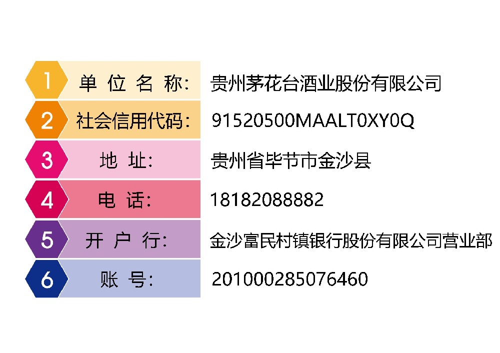 开票信息副本.jpg