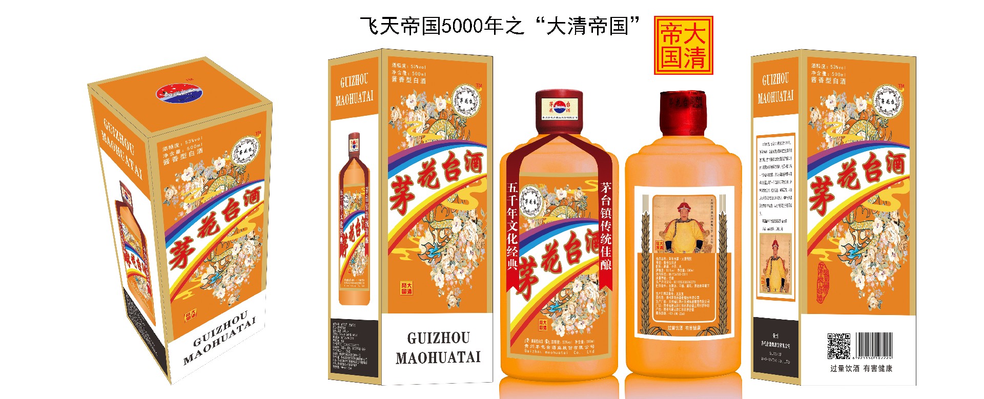 飞天帝国之大清帝国包装副本.jpg
